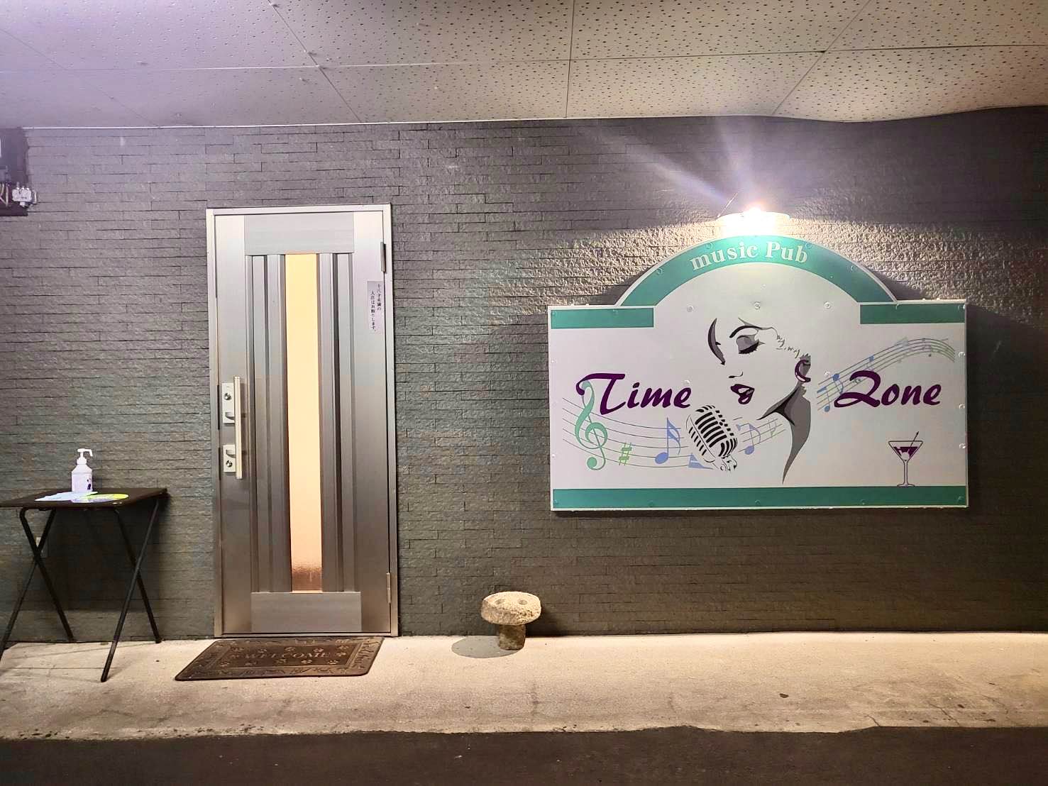 タイムゾーン